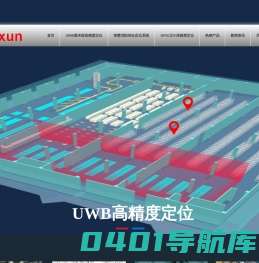 UWB定位|蓝牙AOA定位|GPS北斗定位|高精度定位