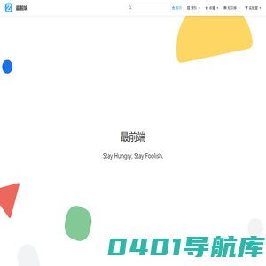 最前端