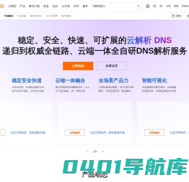 阿里公共DNS