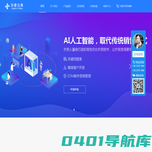 外贸客户开发软件_外贸开发系统_国外客户开发软件-深圳市浩睿云集科技有限公司