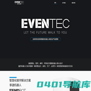 EVENTEC越凡创新丨全球领先的商用服务机器人研发生产运营商