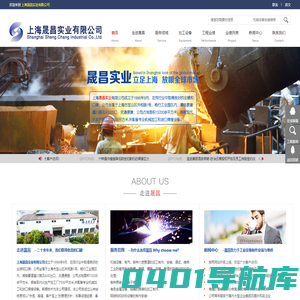 上海晟昌实业有限公司 官网