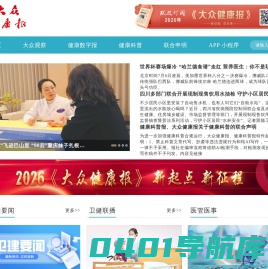 大众健康报科普网