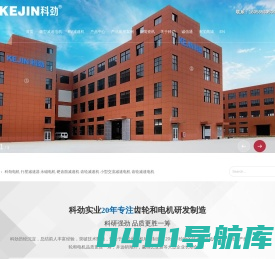 宁波科劲机械设备实业有限公司