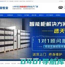 智能手机柜-文件交换柜-智能寄存柜-保密文件柜-存包柜-北京天瑞恒安厂家