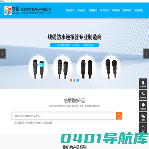防水插头_防水接头_防水连接器-深圳市华韬电子有限公司