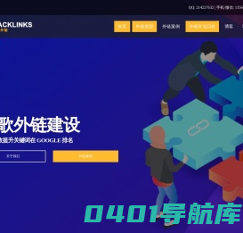 谷歌外链建设 | 海外英文外链代发 | GOOGLE外链 SEO | Backlinks