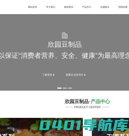 欣园豆制品-济源市欣园豆制品有限公司