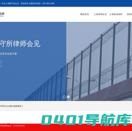 上海律师会见网，律师会见，刑事会见，看守所会见，取保候审-上海搜宜信息科技有限公司