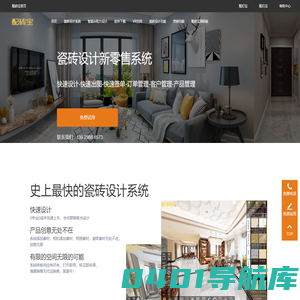 配砖宝官方网站-佛山市蓝创网络资讯有限公司-陶瓷行业销售、导购、数字化应用系统。销售从此大不同！--配砖宝首页