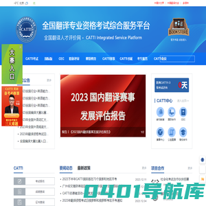 全国翻译专业资格(水平)考试网