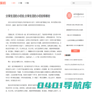 分享生活的小经验,分享生活的小经验有哪些 - www.515fa.com