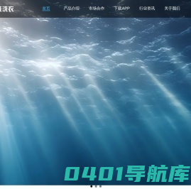 悠洗洗衣-共享洗衣服务提供商