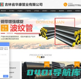 吉林省华康管业有限公司