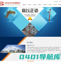 铝模板配件_天津圣亚模板配件公司