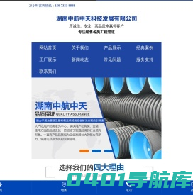 湖南中航中天科技发展有限公司