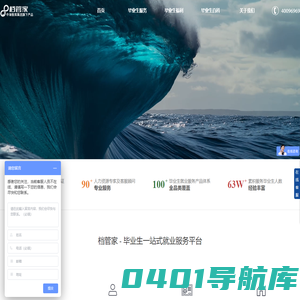 档案管理-档管家-毕业生就业服务平台