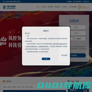 中国大地保险公司网站
