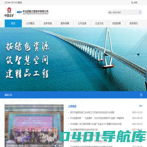 首页 - 中冶武勘工程技术有限公司|中冶武勘