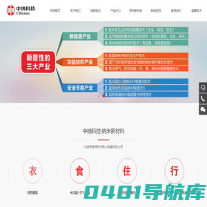 重庆中纳科技有限公司