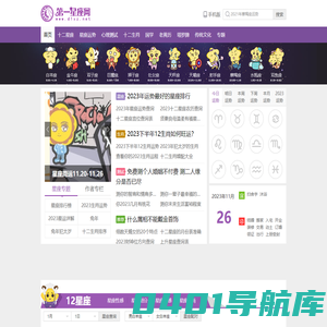 第一星座网-女生都爱上的权威星座网站