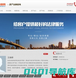 房产法律咨询-房产纠纷律师-建筑房产律师-二手房律师-王律师