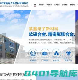 0510-87460099,宜兴市紫鑫电子新材料有限公司