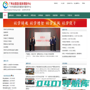 广州市番禺区就业训练中心