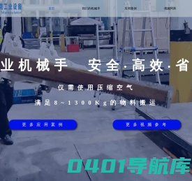 助力机械手-气动助力机械手-机械手助力臂-纽曼提克工业设备（上海）有限公司