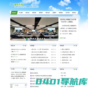 中国科学技术大学心理健康教育与咨询中心