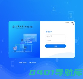 河南大学办公自动化系统