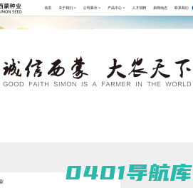 内蒙古西蒙种业有限公司