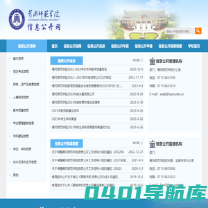 黄冈师范学院信息公开网