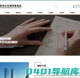贵阳律师事务所_贵阳专业法律顾问_贵州律师咨询-贵州众芳律师事务所