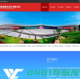 上海雅诚展示设计有限公司