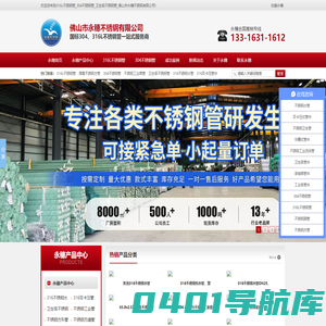 316L不锈钢管_304不锈钢管_卫生级不锈钢管_佛山市永穗不锈钢有限公司