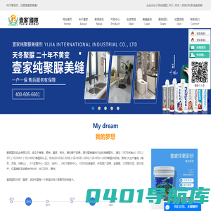 美缝剂_瓷砖美缝剂_美缝剂十大品牌-壹家国际实业有限公司