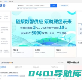 筑链云-在线数字化采购与互联网招标投标交易平台_招标_采购_SAAS平台_SAAS采购平台
