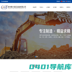 常州市腾力液压设备有限公司