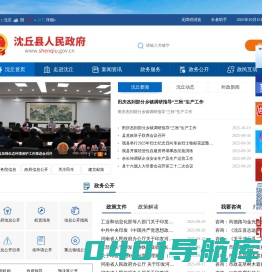 新闻资讯-沈丘县人民政府