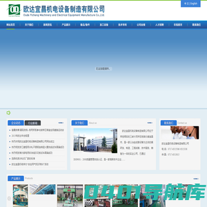 欧达宜昌机电设备制造有限公司  欧达机电  宜昌欧达  宜昌欧达机电