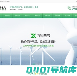 海南西科电气有限公司