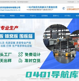 苏州庆杰包装材料有限公司-中空板_蜂窝板_围板箱源头厂家