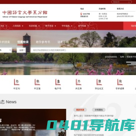 首页 | 北京大学中国语言文学系图书馆