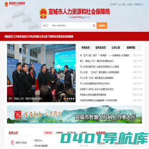 宣城市人力资源和社会保障局