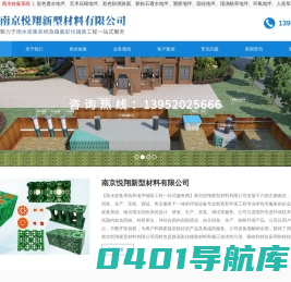 南京悦翔新型材料有限公司