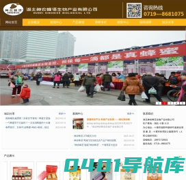 湖北神农蜂语生物产业有限公司