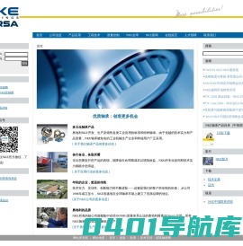 NKE_安凯易（上海）轴承销售有限公司