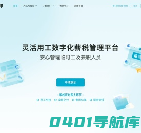 众乐邦—灵活用工数字化薪税管理平台
