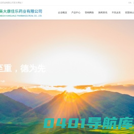 四川美大康佳乐药业有限公司